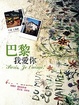 Cover of 巴黎，我愛妳！