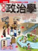 Cover of 圖解政治學