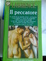 Cover of Il peccatore