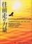 Cover of 往前走的力量
