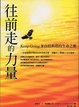 Cover of 往前走的力量