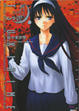 Cover of 真月譚月姬 3