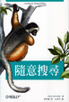 Cover of 隨意搜尋