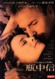 Cover of 瓶中信
