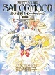 Cover of 美少女戦士セーラームーン原画集〈1〉