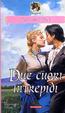 Cover of Due cuori intrepidi