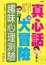 Cover of "真心話大冒險"