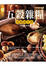 Cover of "五穀雜糧食補養生書"