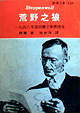Cover of 荒野之狼