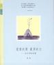 Cover of 最薄的黑最厚的白