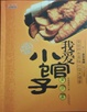 Cover of 我爱小馆子