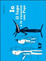 Cover of Io, il lupo e le vacanze con Pepè