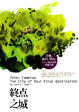 Cover of 終點之城