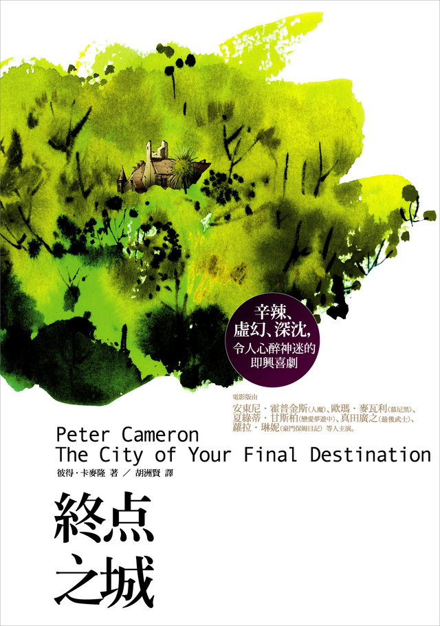Image of 終點之城