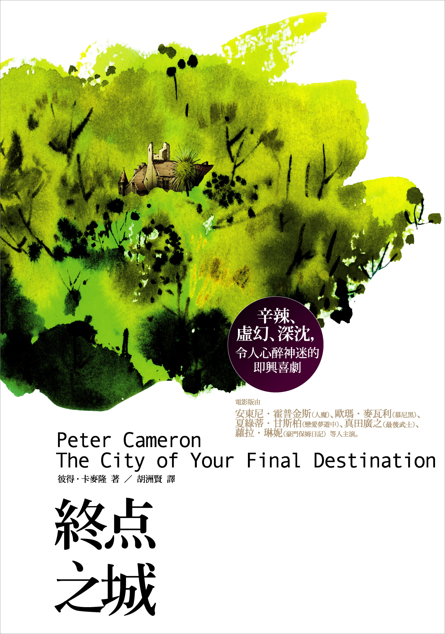 Image of 終點之城