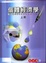 Cover of "個體經濟學(上)"