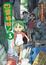Cover of 四葉妹妹！ 3