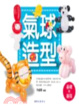 Cover of 氣球造型[基礎到進階]