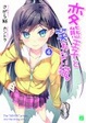 Cover of 変態王子と笑わない猫。４