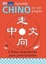 Cover of Aprende chino en un pispás