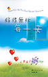 Cover of 好得無比每一天