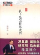 Cover of 孔子是怎样炼成的