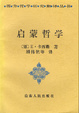 Cover of 启蒙哲学