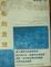 Cover of 生命的重建
