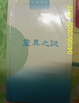 Cover of 靈異之謎