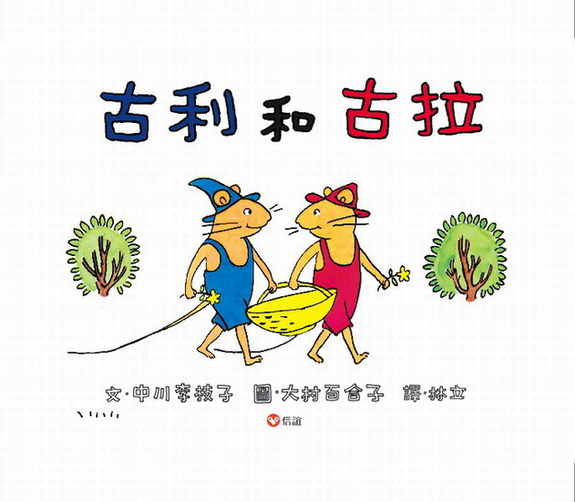 More about 古利和古拉