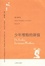 Cover of "少年维特的烦恼"