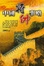 Cover of '中國將帥事略'