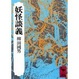 Cover of 妖怪談義