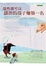 Cover of '這些書可以讓你的孩子變第一名'