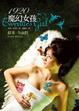Cover of 1920魔幻女孩