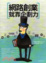 Cover of 網路創業就靠企劃力