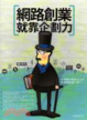 Cover of 網路創業就靠企劃力