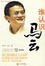 Cover of 谁认识马云
