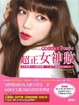Cover of 韓國化妝女王Pony’s超正女神妝
