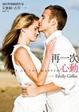 Cover of 再一次心動 (Heart of the Matter)