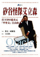 Cover of 矽谷怪傑艾立森