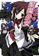 Cover of 聖魔少女 1