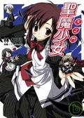 聖魔少女 1 天之門