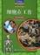 Image of 细胞在工作（中文翻译版）