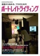 Cover of 基礎から始めるプロのためのポートレイトライティング