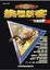 Cover of 對不起駭到你之終極駭客