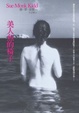 Cover of 美人魚的椅子