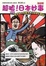Cover of 超噓，日本妙事