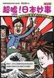 Cover of 超噓，日本妙事