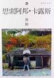 Cover of 思索阿邦．卡露斯